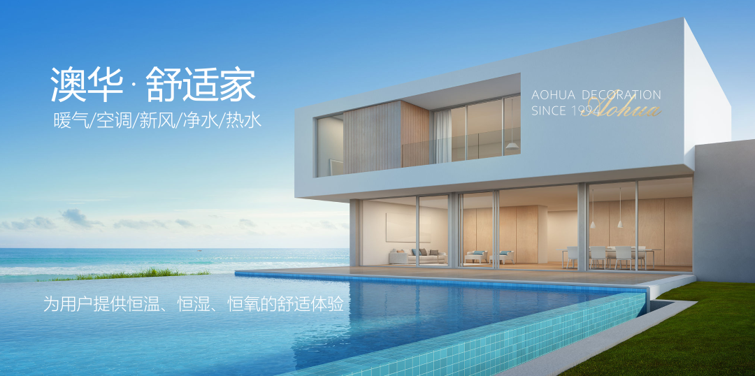 澳华装饰 别墅大宅 定制装修 6686官方版app
