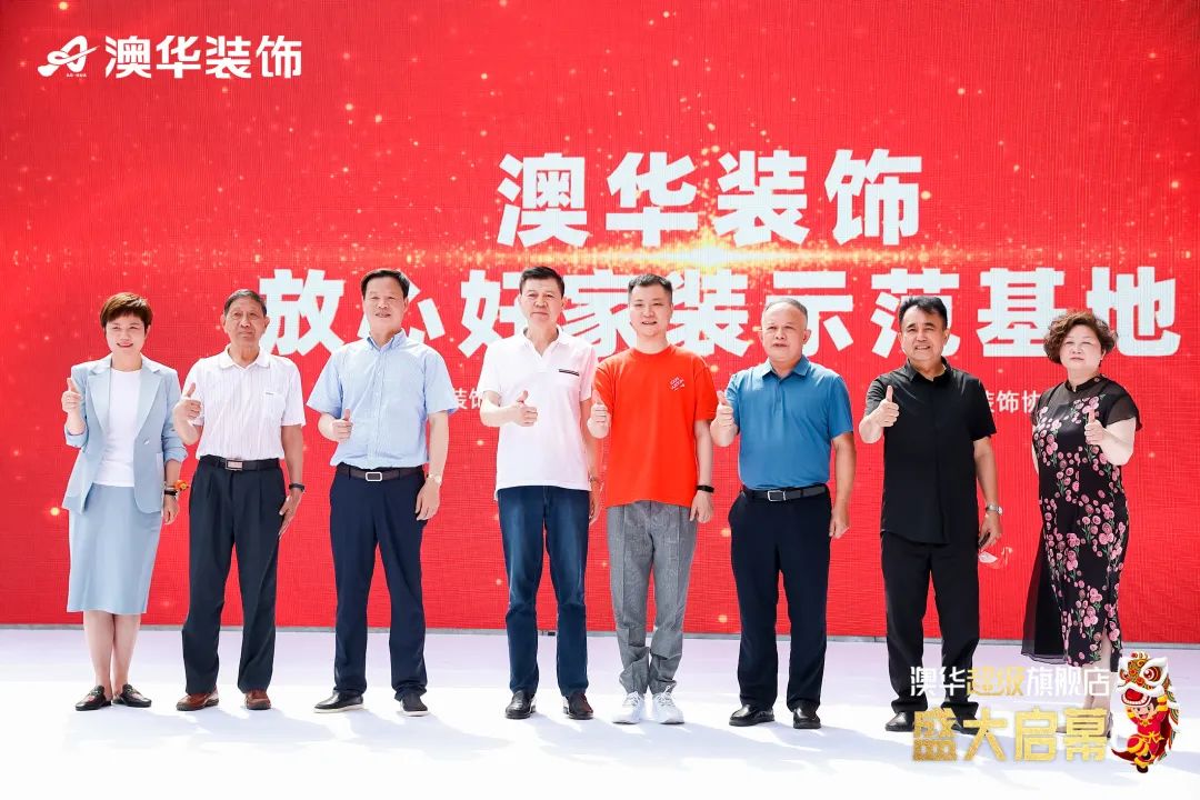 澳华装饰 放心好家装 6686平台装修公司 6686官方版app