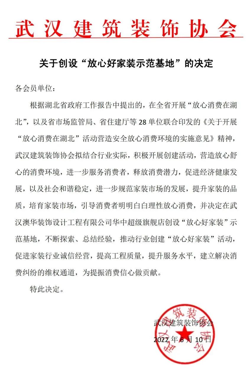 澳华装饰 放心好家装 6686平台装修公司 6686官方版app