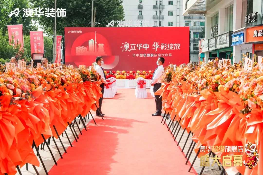 澳华华中超级旗舰店 澳华装饰 6686平台装修公司 6686平台澳华装饰