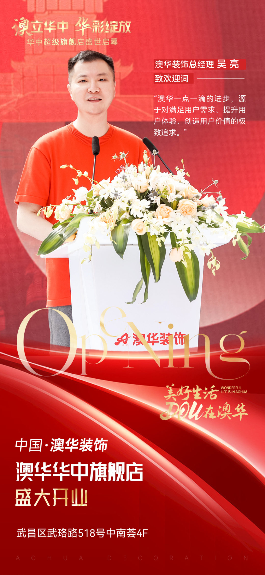 澳华华中超级旗舰店 澳华装饰 6686平台装修公司 6686平台澳华装饰