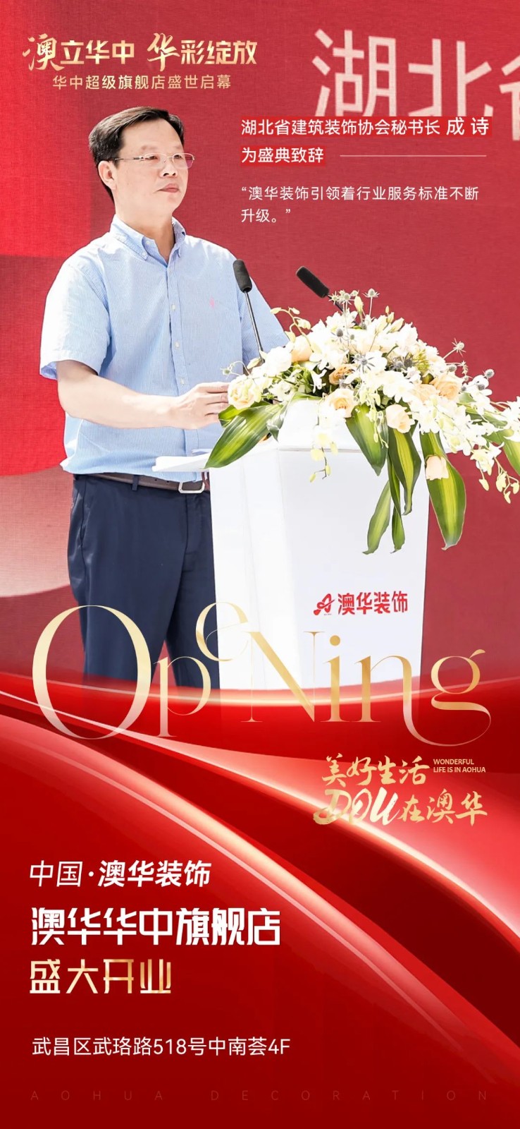 澳华华中超级旗舰店 澳华装饰 6686平台装修公司 6686平台澳华装饰