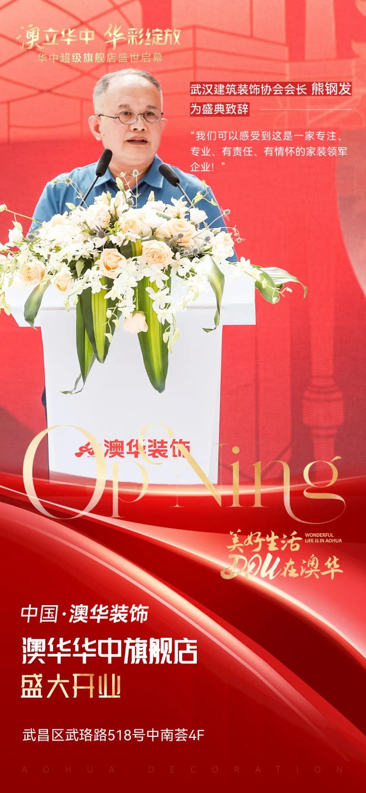 澳华华中超级旗舰店 澳华装饰 6686平台装修公司 6686平台澳华装饰