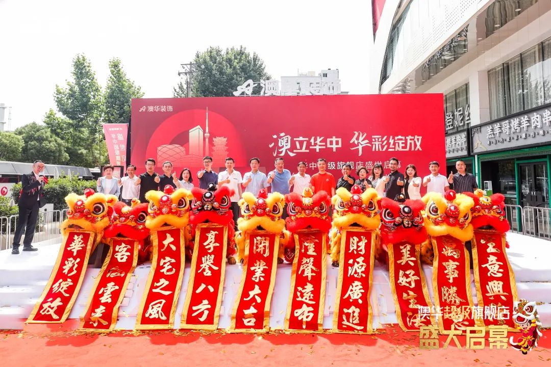 澳华华中超级旗舰店 澳华装饰 6686平台装修公司 6686平台澳华装饰