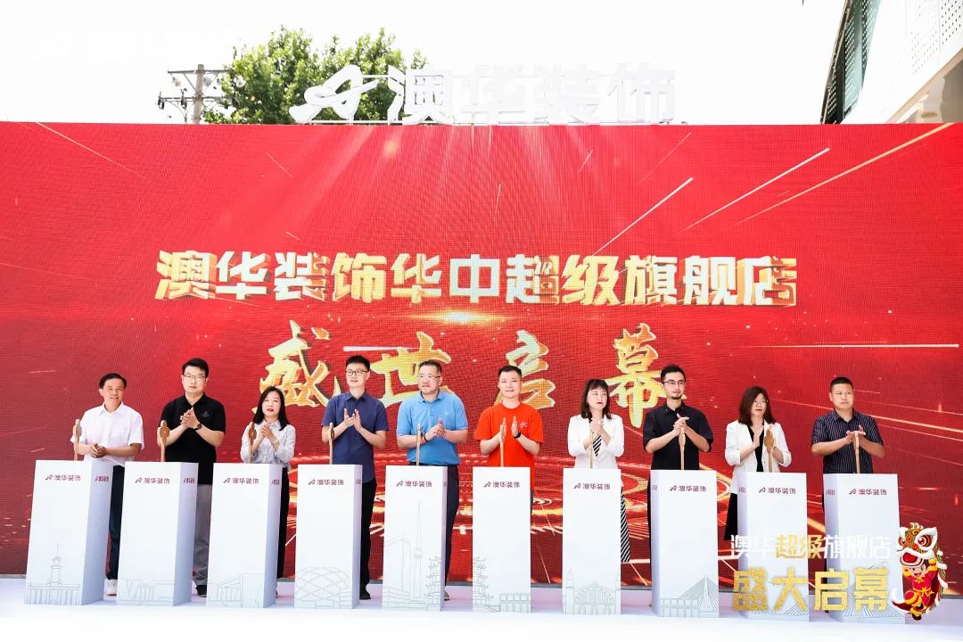 澳华华中超级旗舰店 澳华装饰 6686平台装修公司 6686平台澳华装饰