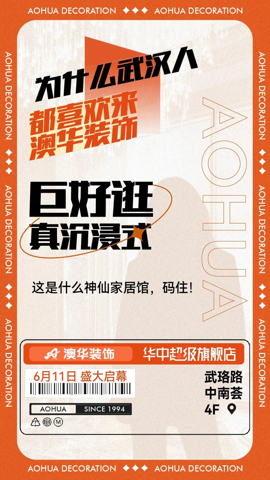 澳华装饰华中超级旗舰店 6686平台澳华装饰 6686平台装修公司