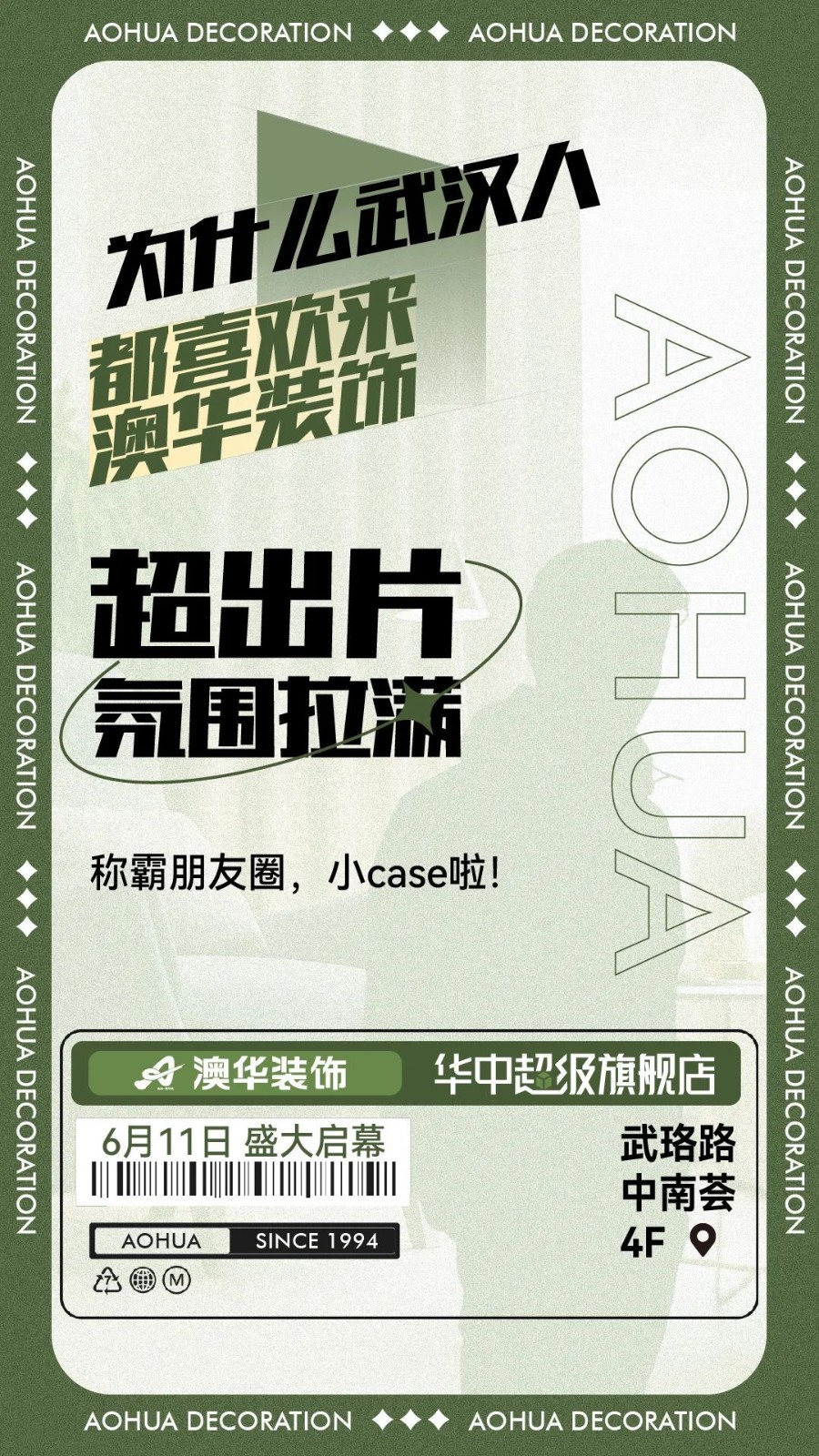 澳华装饰华中超级旗舰店 6686平台澳华装饰 6686平台装修公司