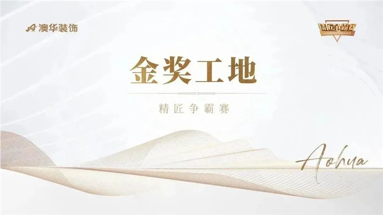 澳华装饰,澳华工地,6686平台装修