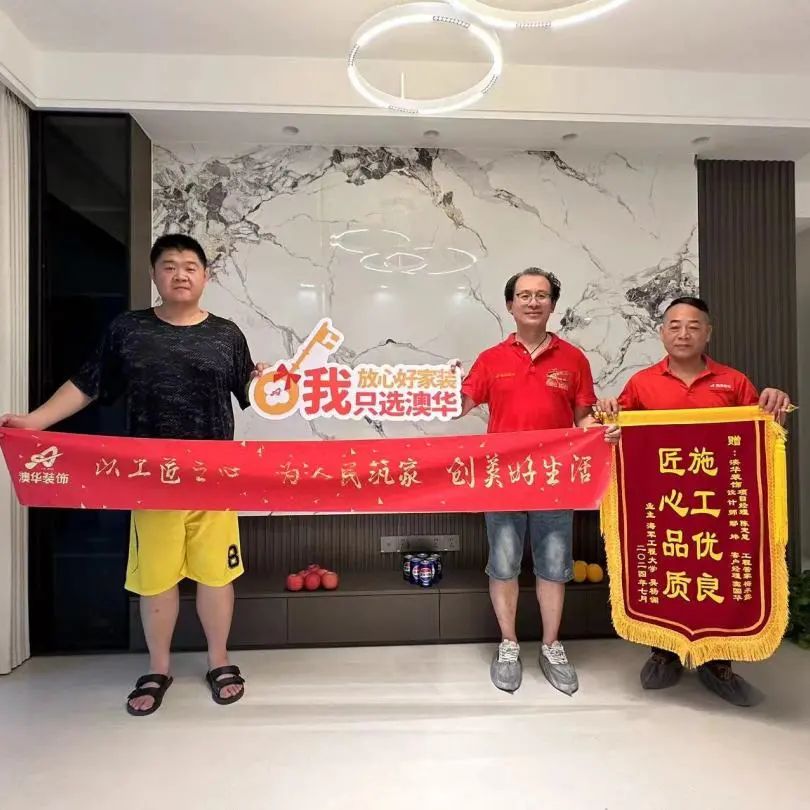 澳华装饰怎么样？澳华装饰好不好？澳华装饰口碑怎么样？