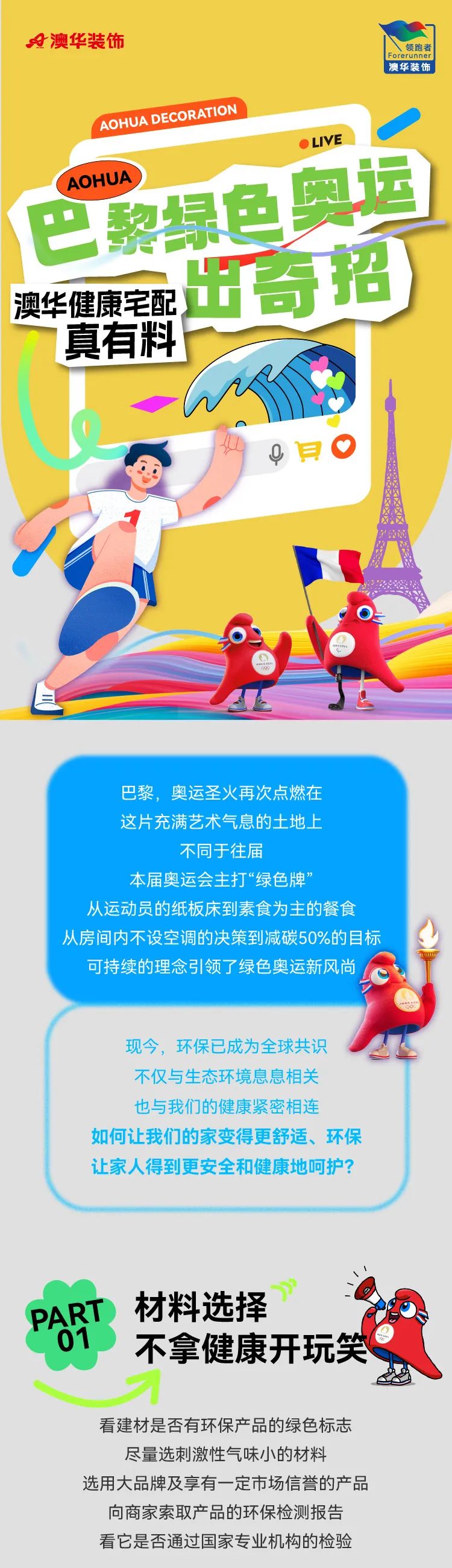 澳华装饰,环保装修,6686平台装修,室内装修