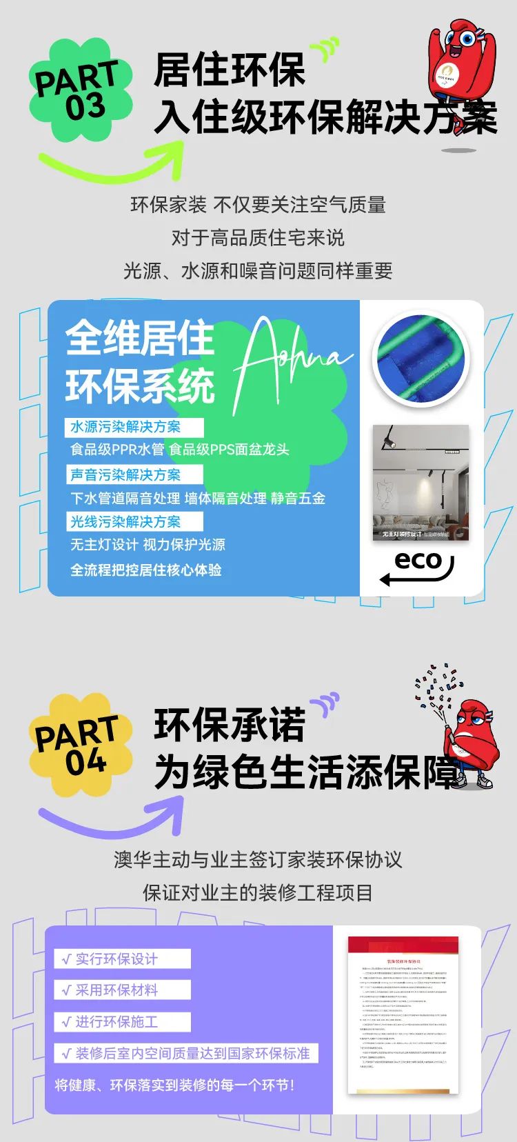 澳华装饰,环保装修,6686平台装修,室内装修