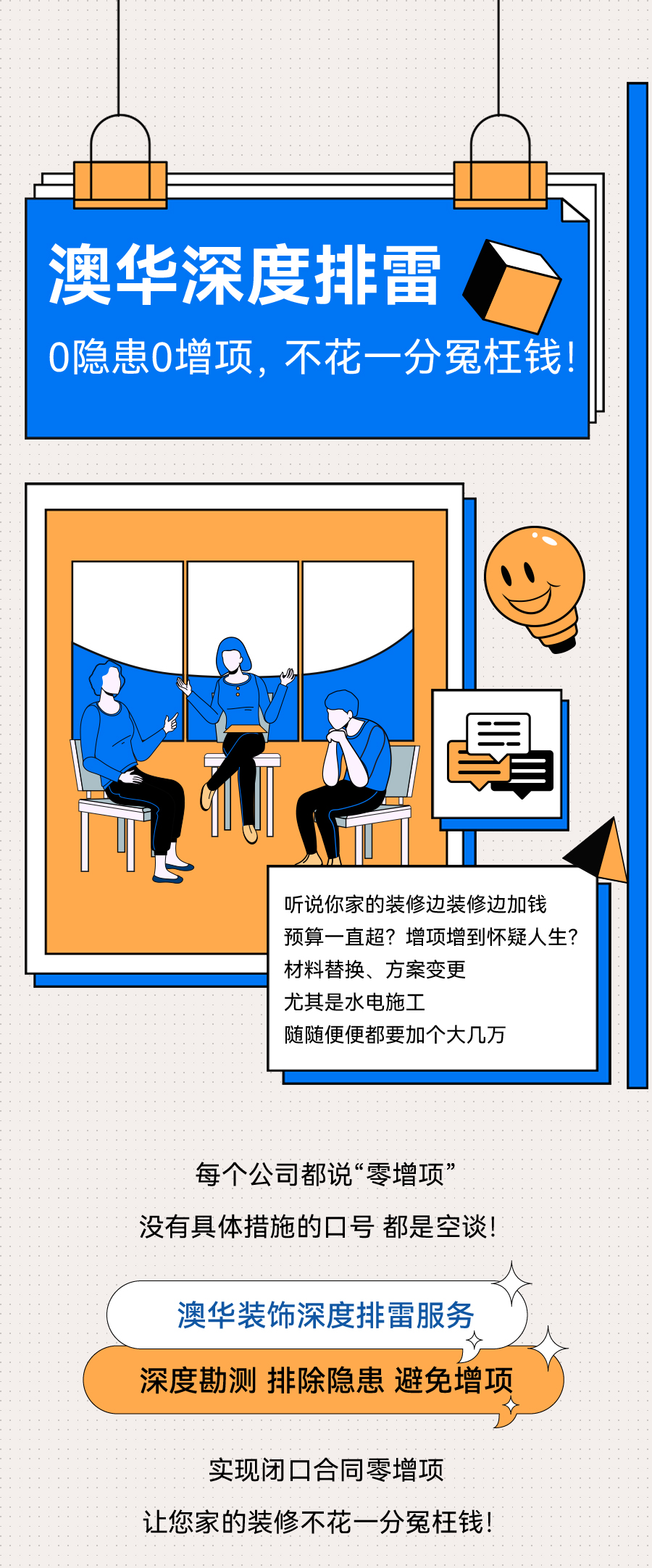 澳华装饰好不好,6686平台装修