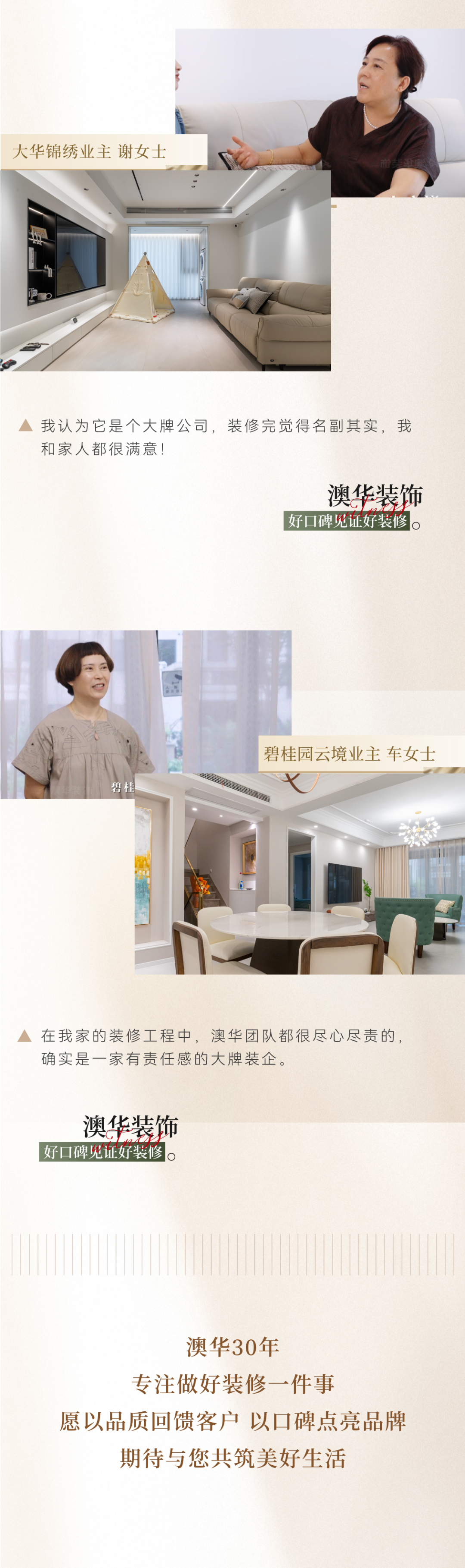 澳华装饰好不好?澳华装饰怎么样?