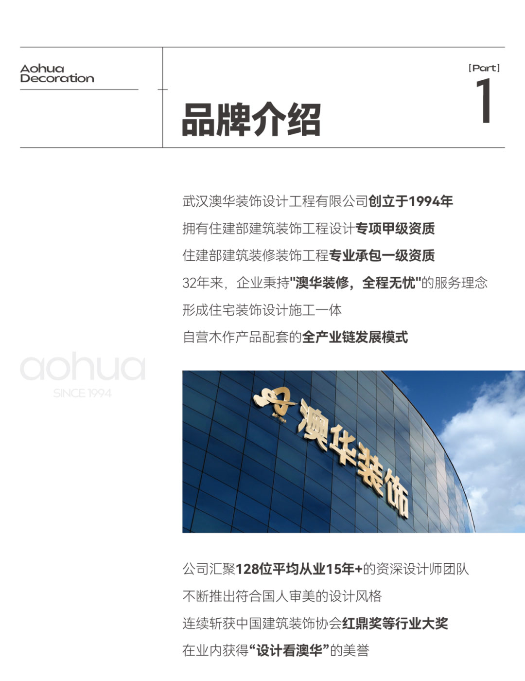 澳华装饰,6686平台装修公司,6686官方版app