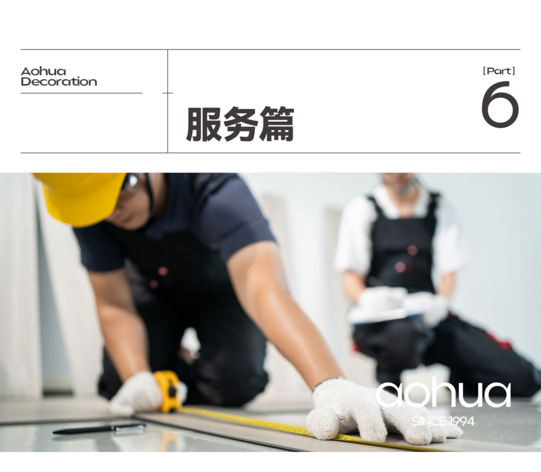澳华装饰,6686平台装修公司,6686官方版app