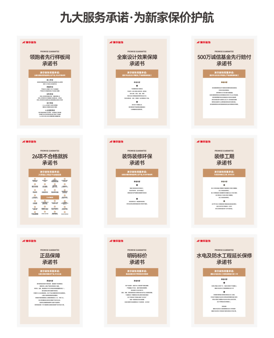 澳华装饰,6686平台装修公司,6686官方版app