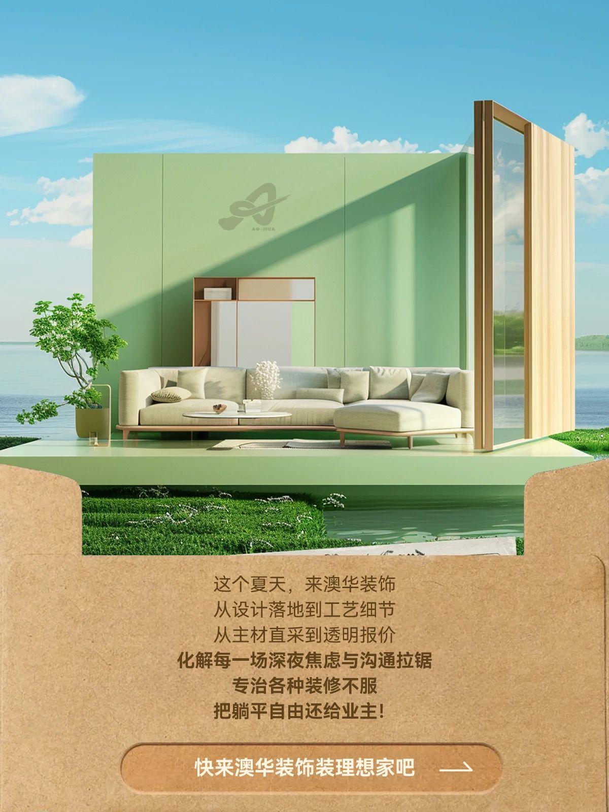 夏季装修,6686官方版app