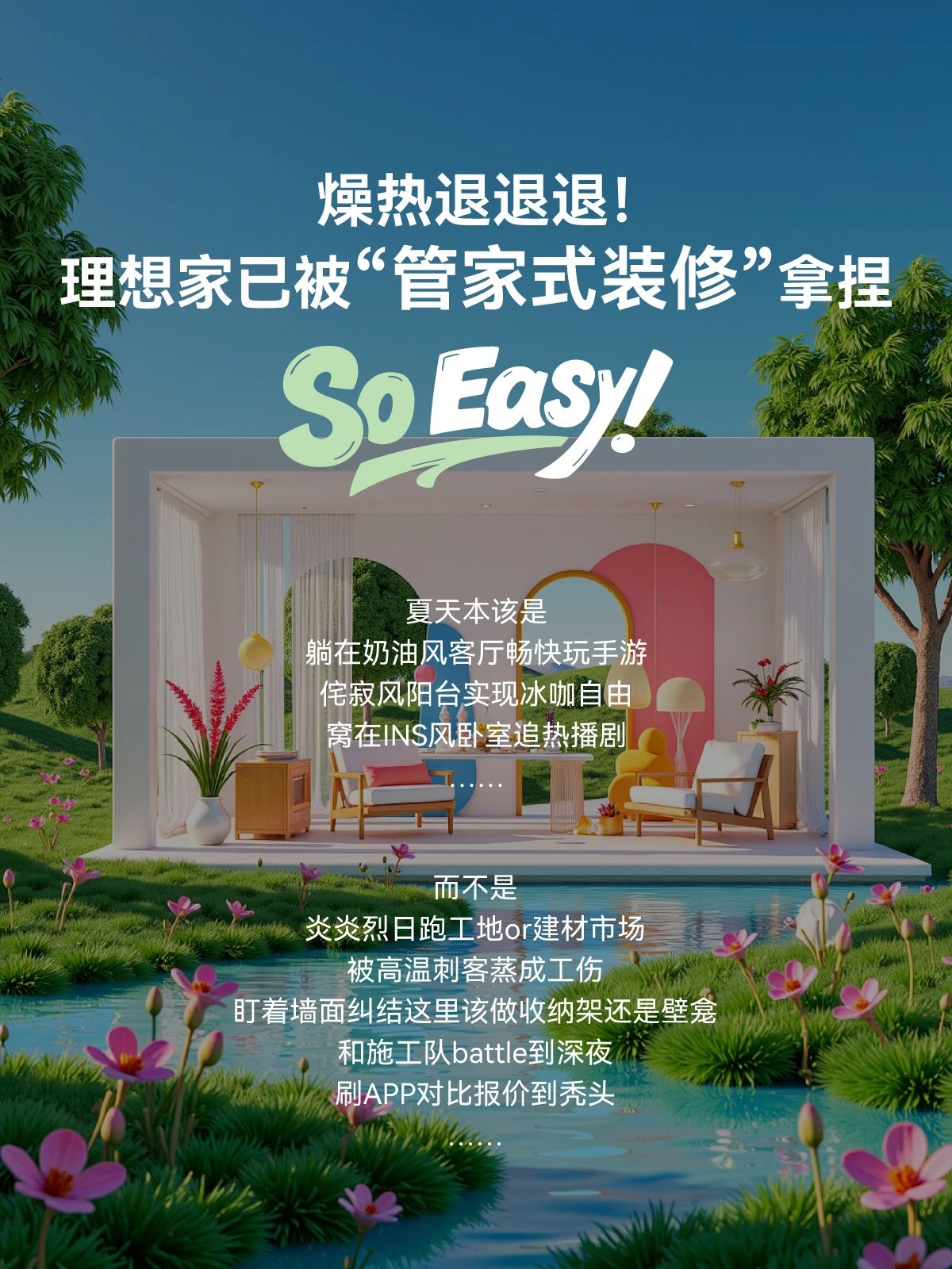 夏季装修,6686官方版app