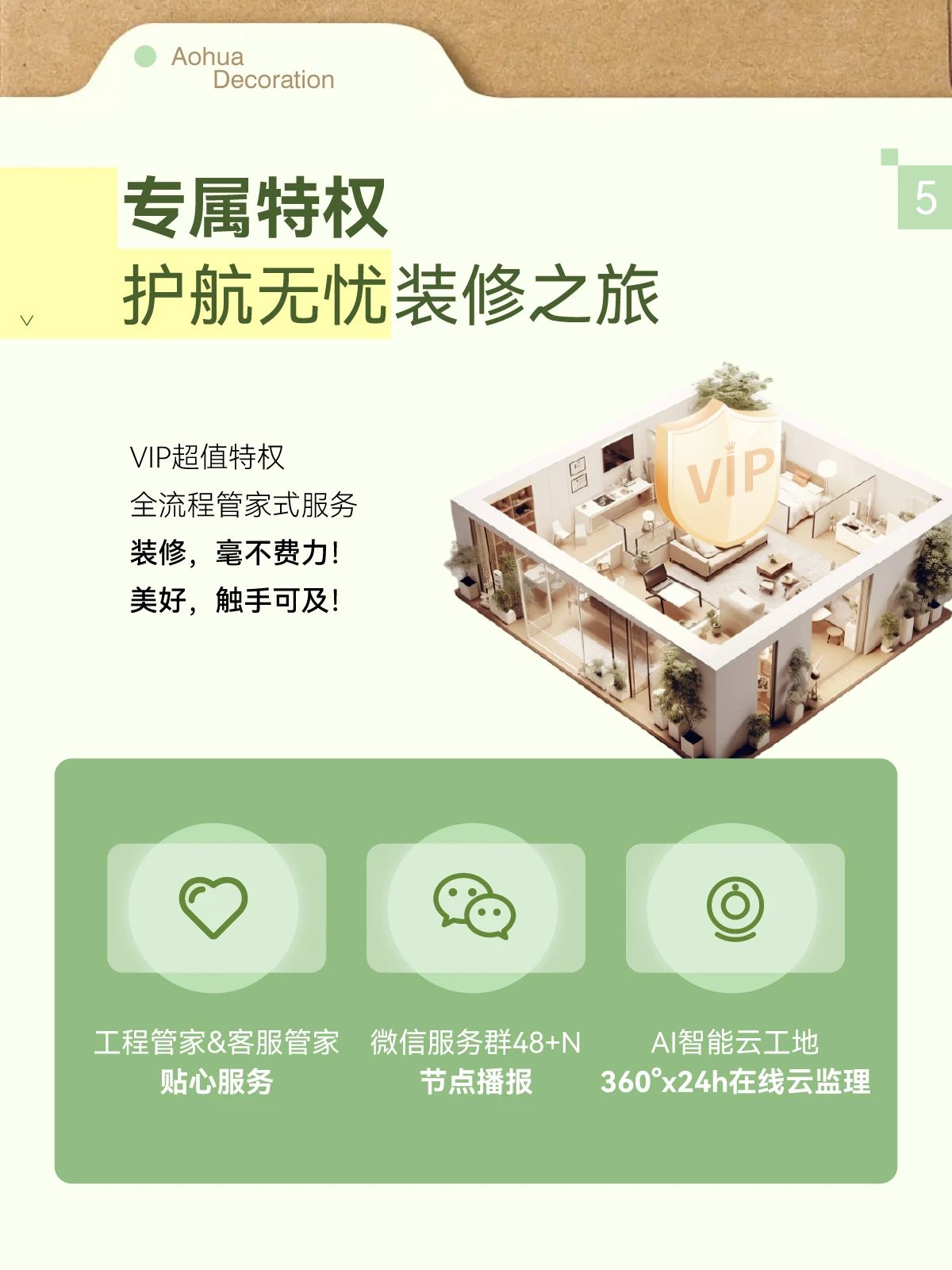 夏季装修,6686官方版app