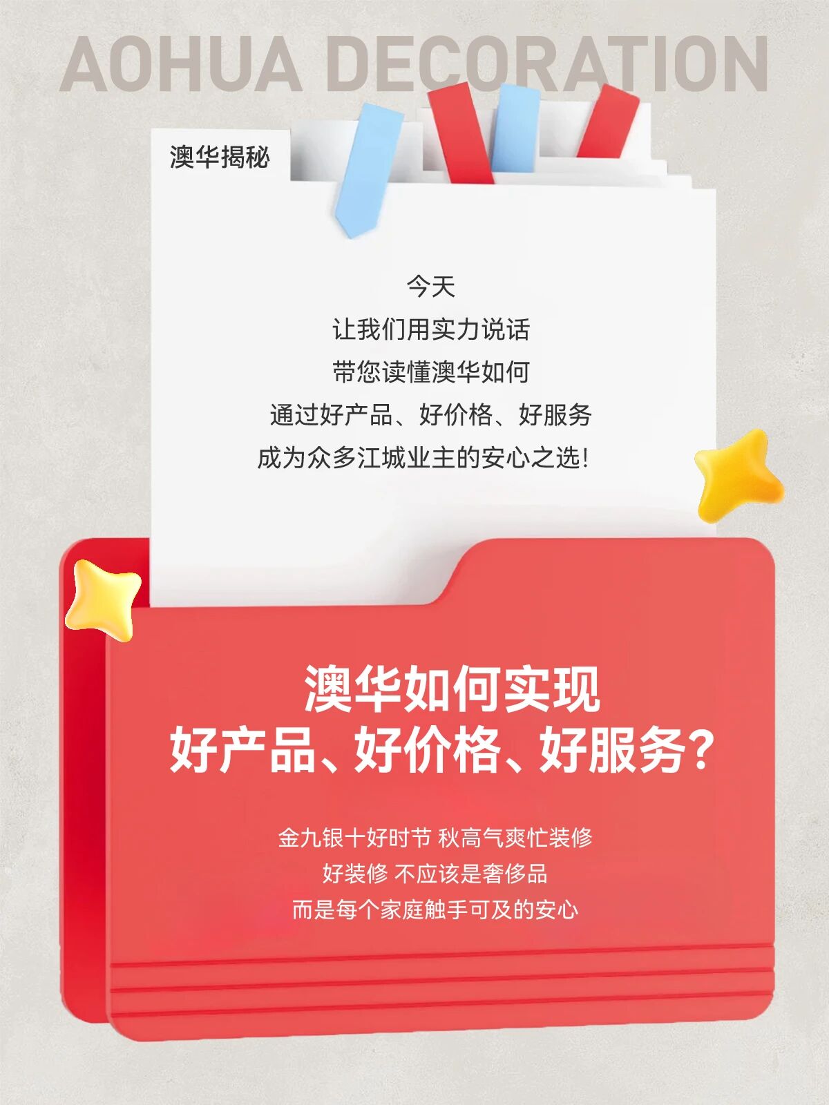 6686平台装修公司哪家好,澳华装饰怎么样